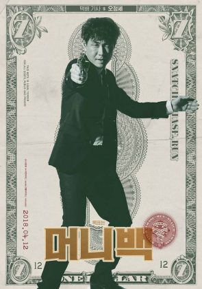 《Money Bag (錢袋)》角色海報：吳正世