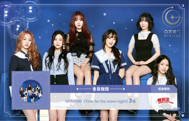 GFRIEND《Time for the moon night》贈獎
