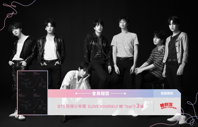 BTS《LOVE YOURSELF 轉 'Tear'》專輯贈獎