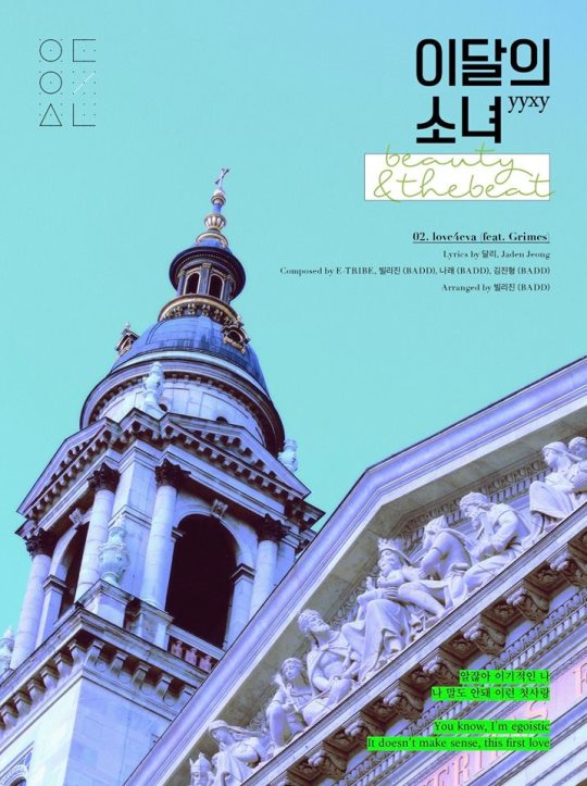 本月少女 yyxy《beauty&thebeat》曲目表