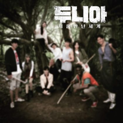 《Dunia~初次相遇的世界》生存照