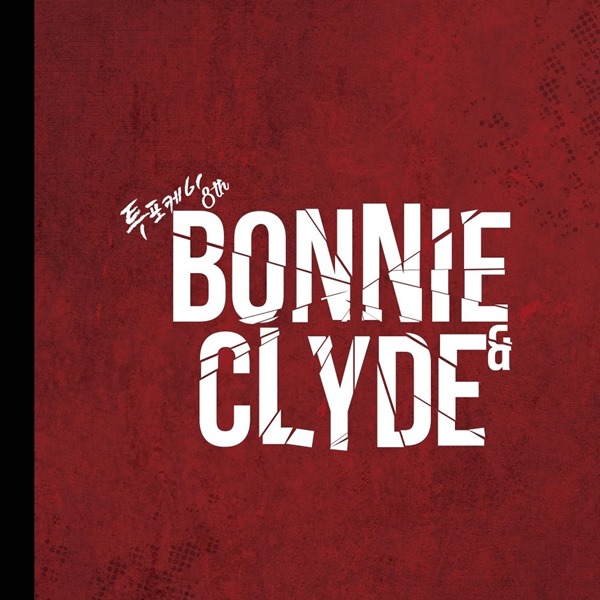 24K《Bonnie N Clyde》封面