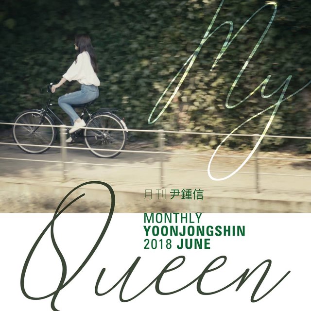 尹鍾信「月刊尹鍾信」《My Queen》封面