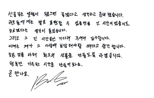 Baekho 親筆信