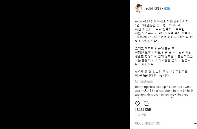 Sol Bin Instagram 留言
