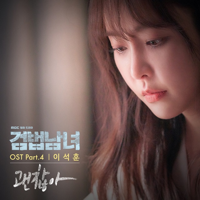 《檢法男女》第四波 OST《沒關係》封面