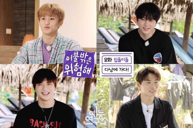 俊亨、姜丹尼爾、MARK、李伊庚《被子外很危險》