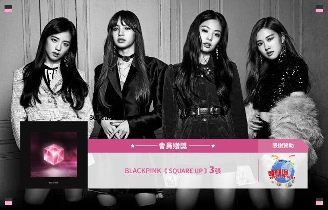BLACKPINK《SQUARE UP》專輯贈獎 (縮圖)