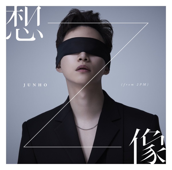 俊昊《想像》初回生産限定盤 A 封面