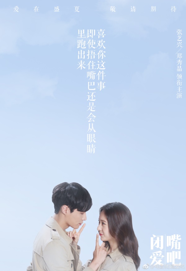 LAY、Krystal《閉嘴!愛吧》宣傳海報