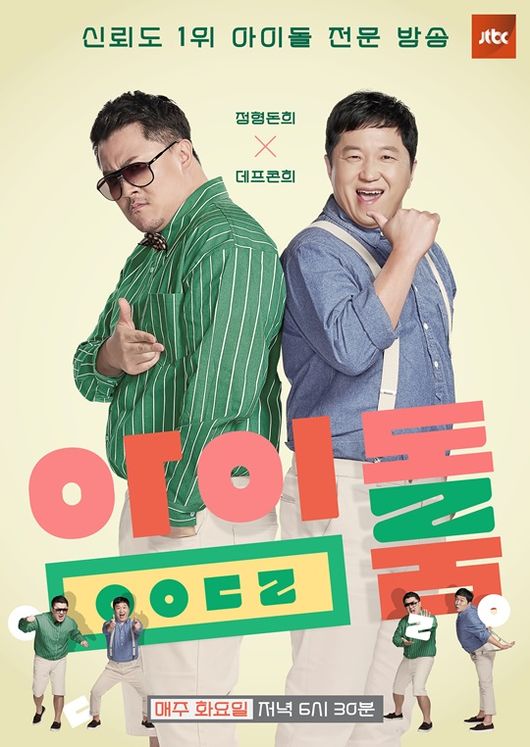 鄭亨敦、Defconn《Idol Room》海報