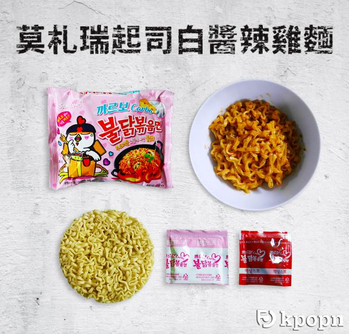 B04 SAMYANG 莫札瑞拉起司白醬辣雞麵