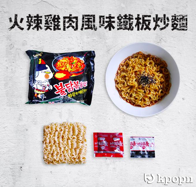 C09 SAMYANG 火辣雞肉風味鐵板炒麵