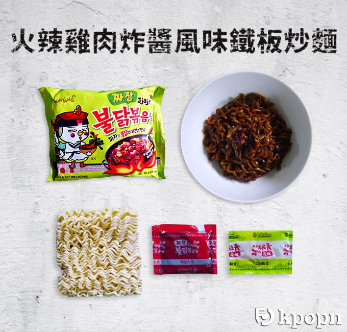 D07 SAMYANG 火辣雞肉炸醬風味鐵板炒麵