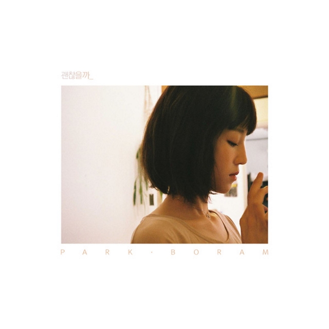 Park Bo Ram《How about U》封面照