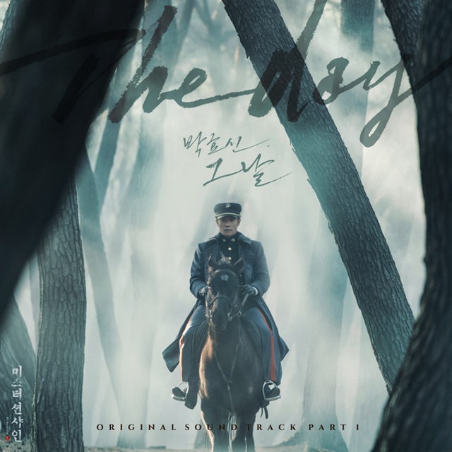 朴孝信《Mr.Sunshine》首波 OST《The Day》封面