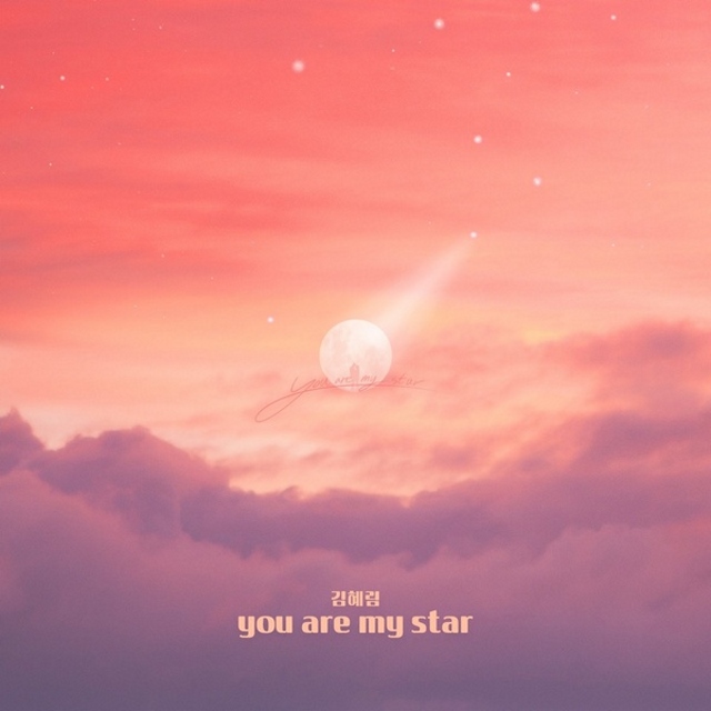 《明天依然晴朗》OST《You are my star》封面