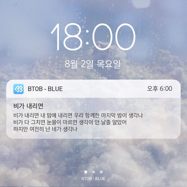 BTOB BLUE《如果下雨的話》預告照