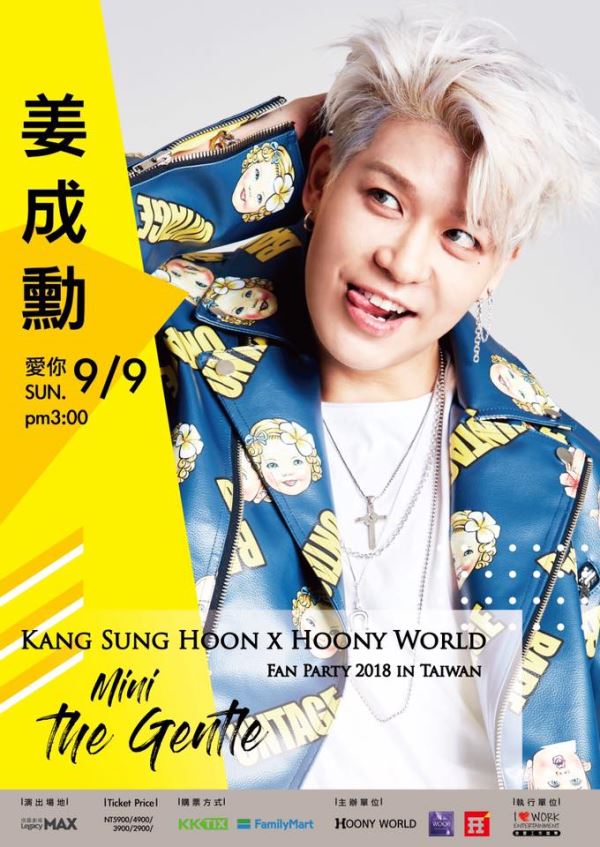 姜成勳 台灣粉絲見面會第二場海報