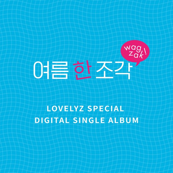 Lovelyz《Wag-zak》封面