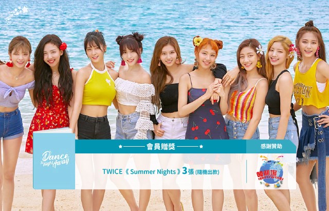 TWICE《Summer Nights》贈獎 (縮圖)