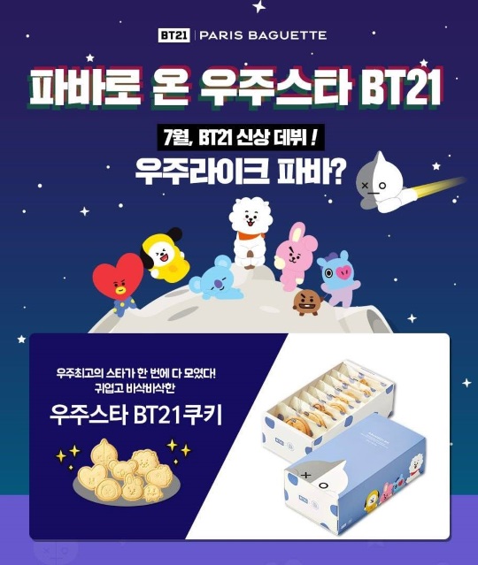 BT21、巴黎貝甜