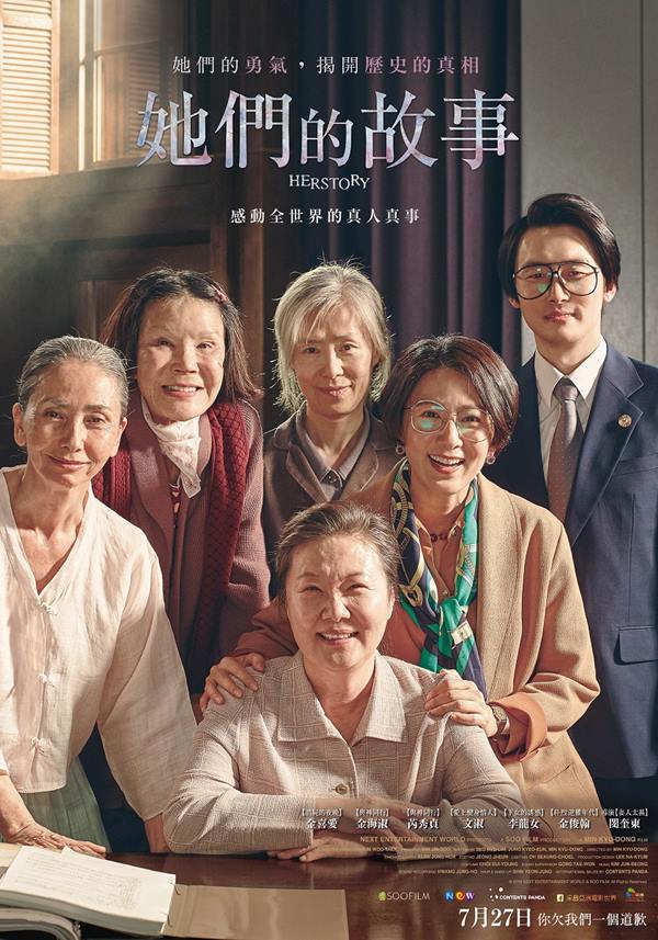 《她的故事 (她們的故事)》台灣海報