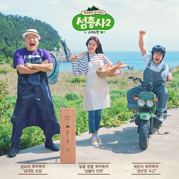 柳昇佑《島劍客》第二季 OST 封面