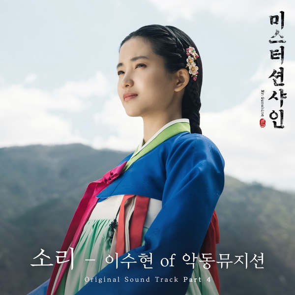 李秀賢《Mr.Sunshine》OST 封面