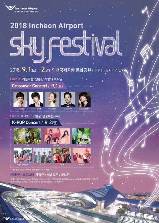 「2018 仁川機場 SKY FESTIVAL」海報