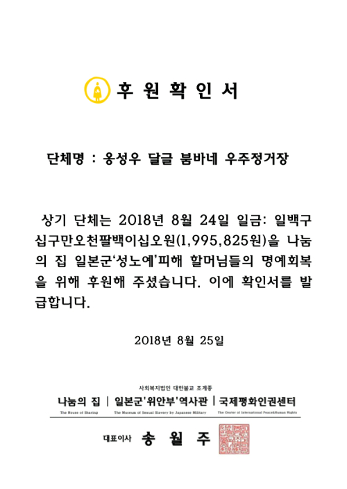 邕聖祐粉絲捐款證明