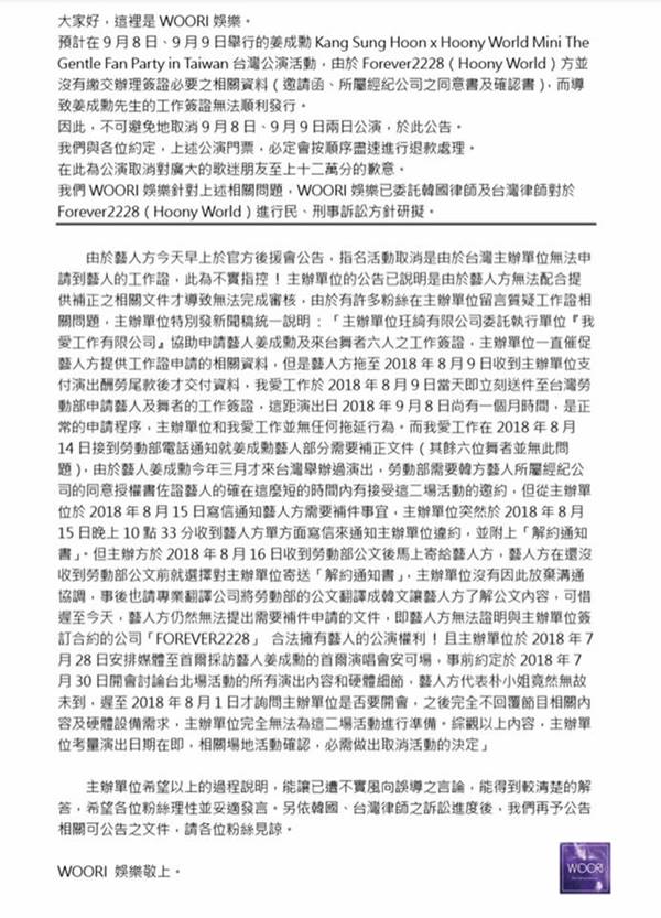 姜成勳《mini the Gentle》取消,澄清聲明稿