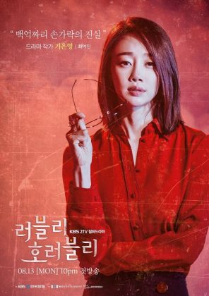 《Lovely Horribly》崔汝珍