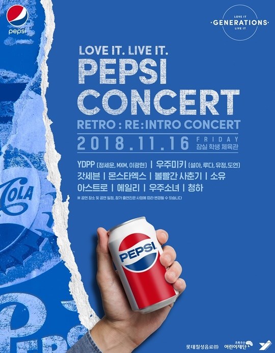 《LOVE IT. LIVE IT. “PEPSI CONCERT” RETRO : RE:INTRO CONCERT》海報