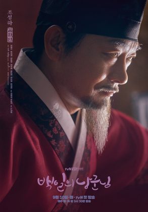 《百日的郎君》趙成夏