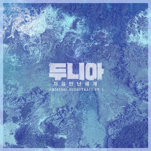 《Dunia》第三波 OST《Blue (ft. DinDin)》封面