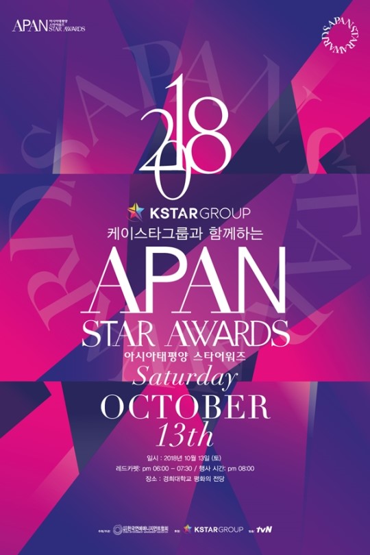 《2018 APAN Star Awards》海報