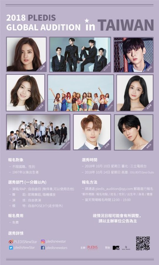 PLEDIS 2018海外徵選台北場