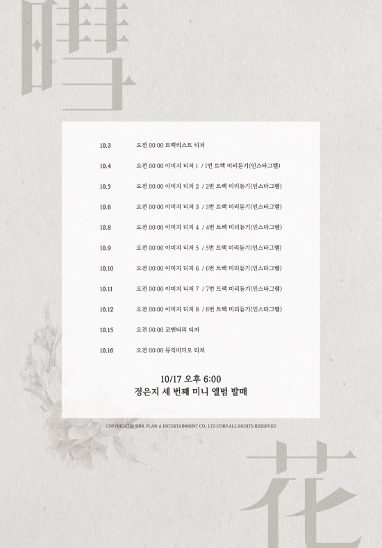 恩地第三張迷你專輯《暳花》行程表