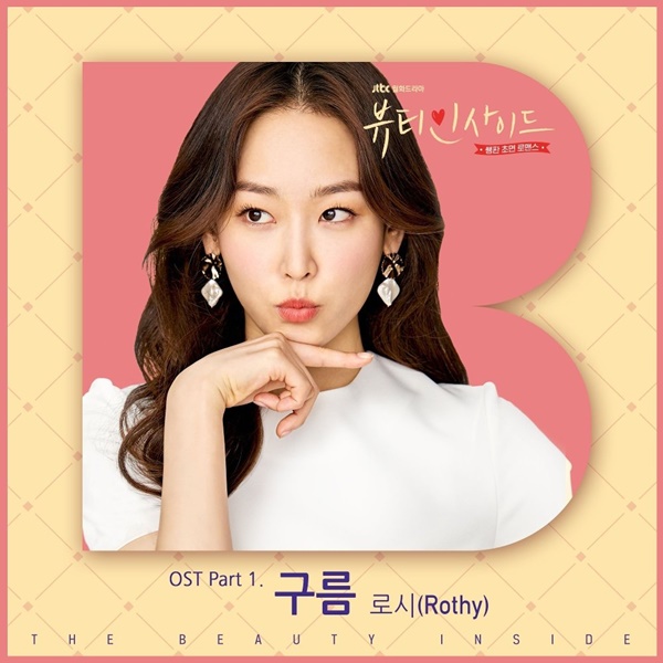 Rothy《Beauty Inside》首波 OST 封面