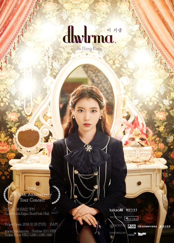 IU《이지금 dlwlrma》香港海報