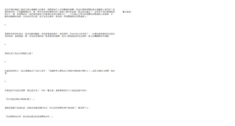 《殺人者的記憶法》試閱7