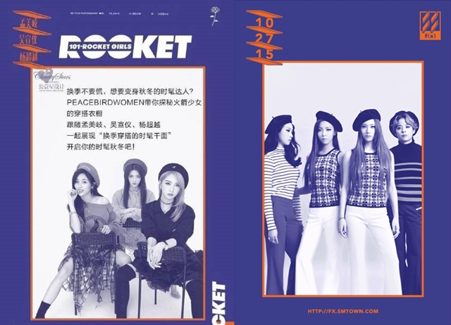 火箭少女101 抄襲 f(x)