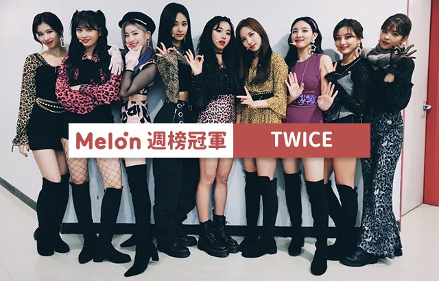 音樂十強@TWICE