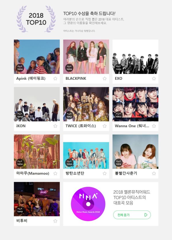 2018 Melon Music Awards@年度 TOP10