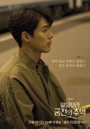 玄彬《阿爾罕布拉宮的回憶》海報