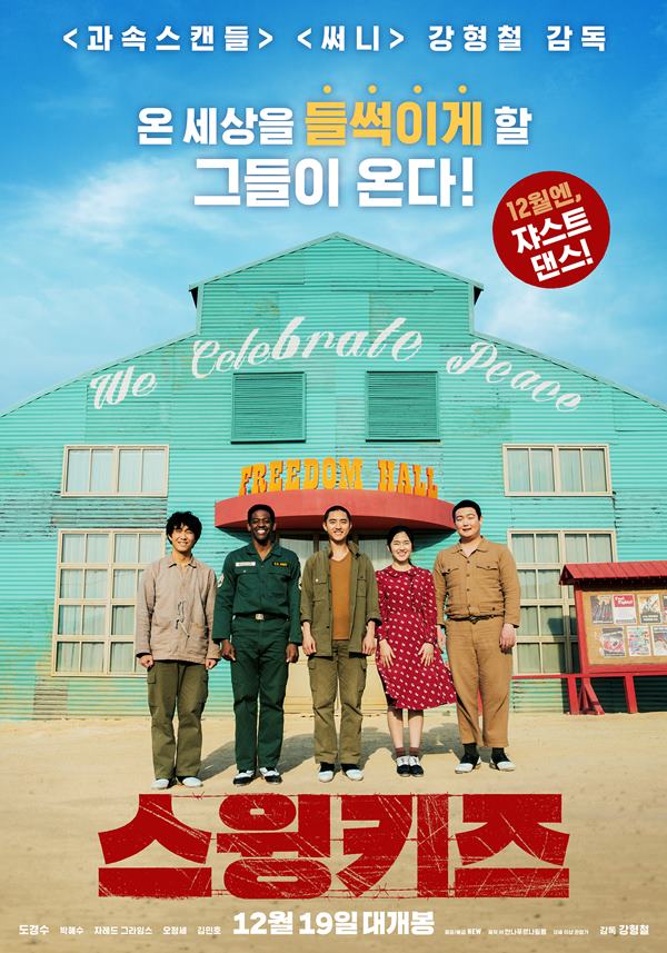 《Swing Kids》海報