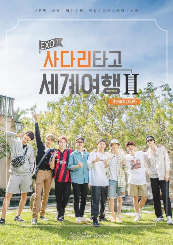 《EXO 的爬梯子世界旅行》第二季@海報