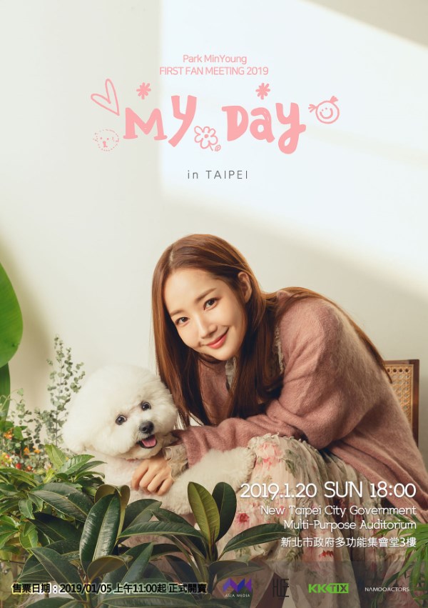 朴敏英2019台灣粉絲見面會《My Day》海報