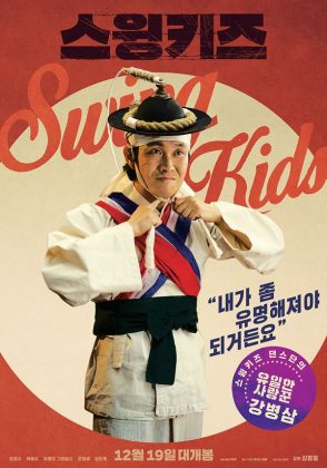 《Swing Kids》海報：吳正世